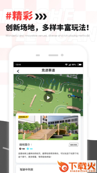 飞车乐园app截图1