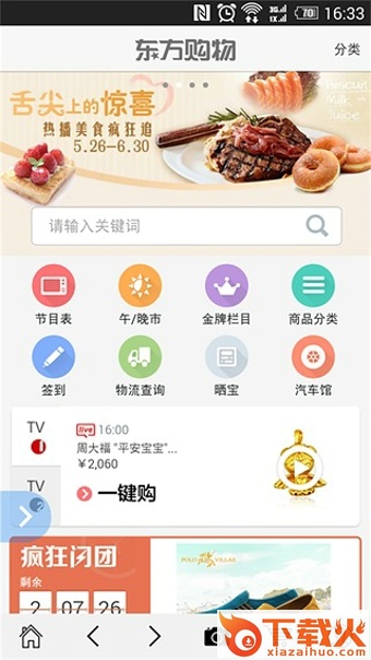 东方购物iphone版 v4.5.69 苹果手机版 截图1