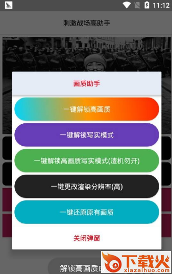 易云刺激战场助手天道辅助截图2