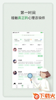 泡泡心理咨询截图1