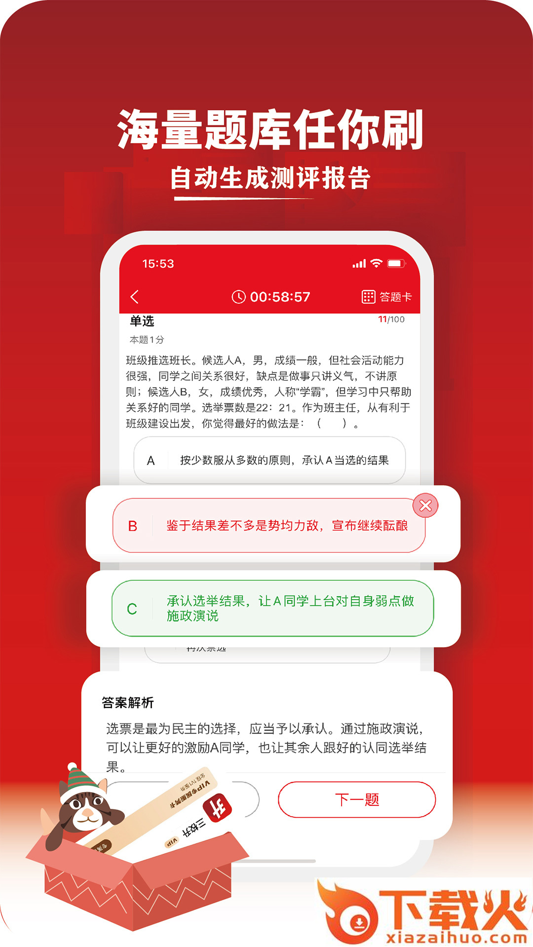 三校升截图1