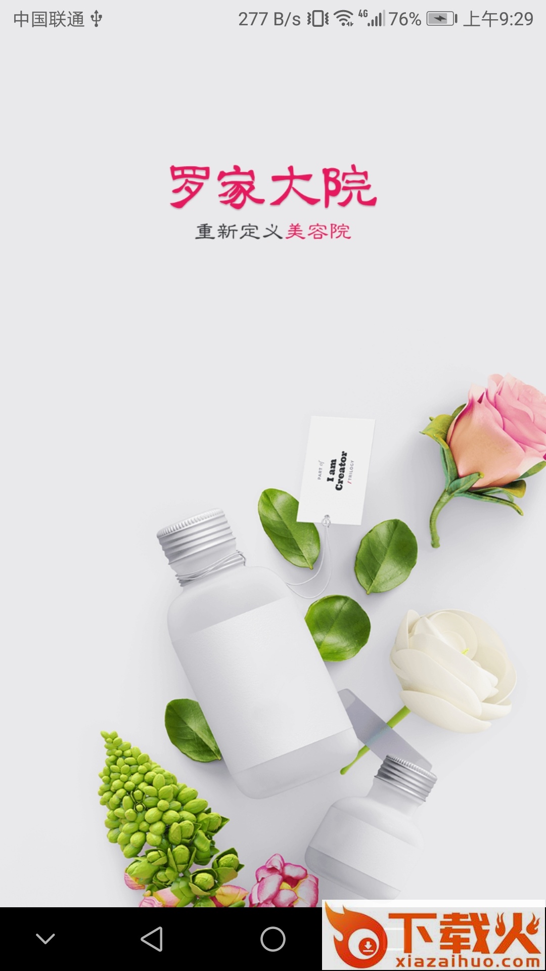 罗家大院app截图1