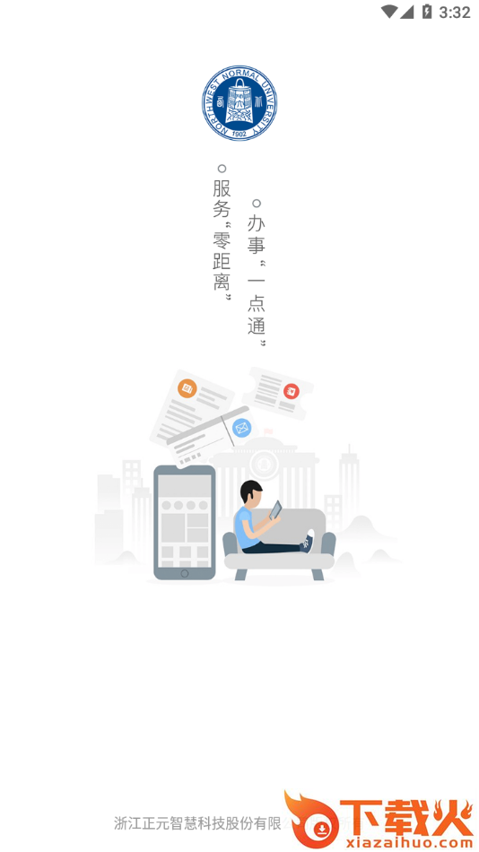 西师易通app截图1