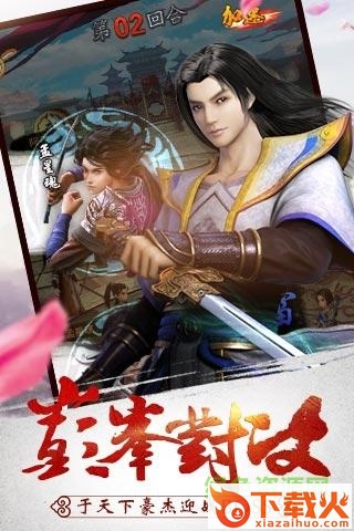武林群雄传苹果版 v1.36 iPhone版 截图2