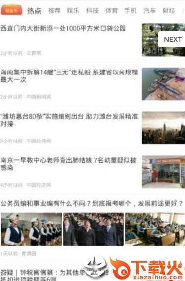 众看头条截图1