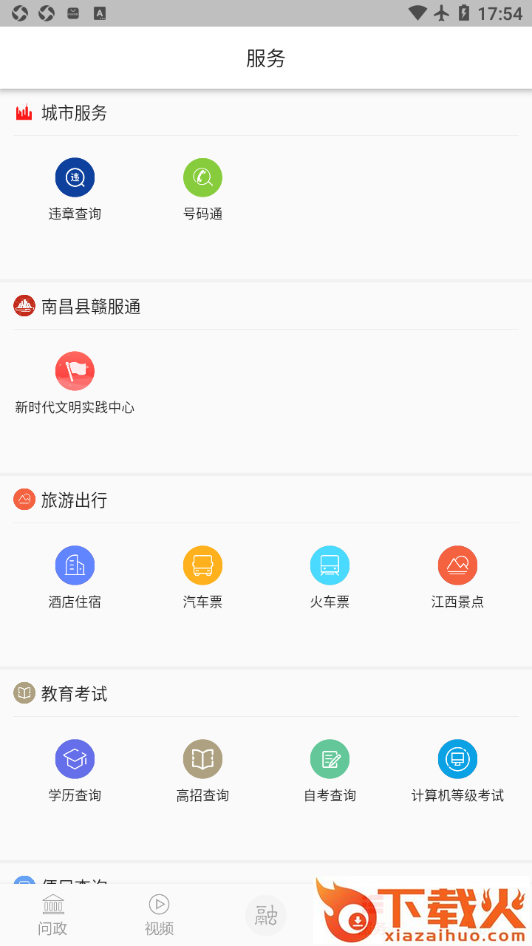 掌上昌南APP下载南昌县截图1