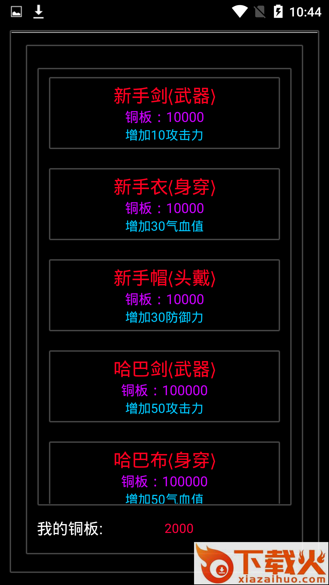 逐梦江湖截图1