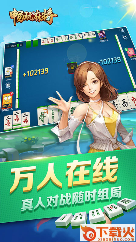 畅玩麻将赢话费游戏截图2