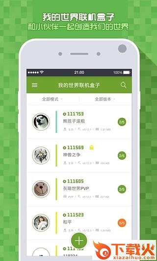 我的世界路由侠联机神器截图2