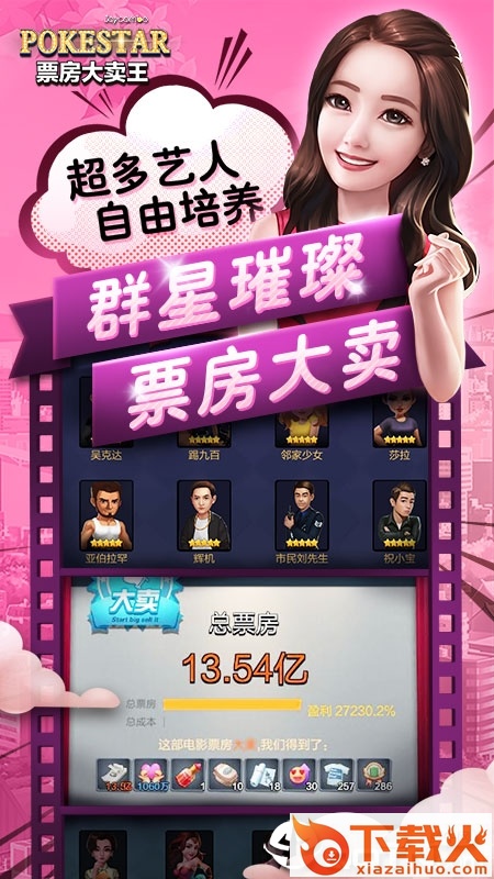 票房大卖王3D版截图2