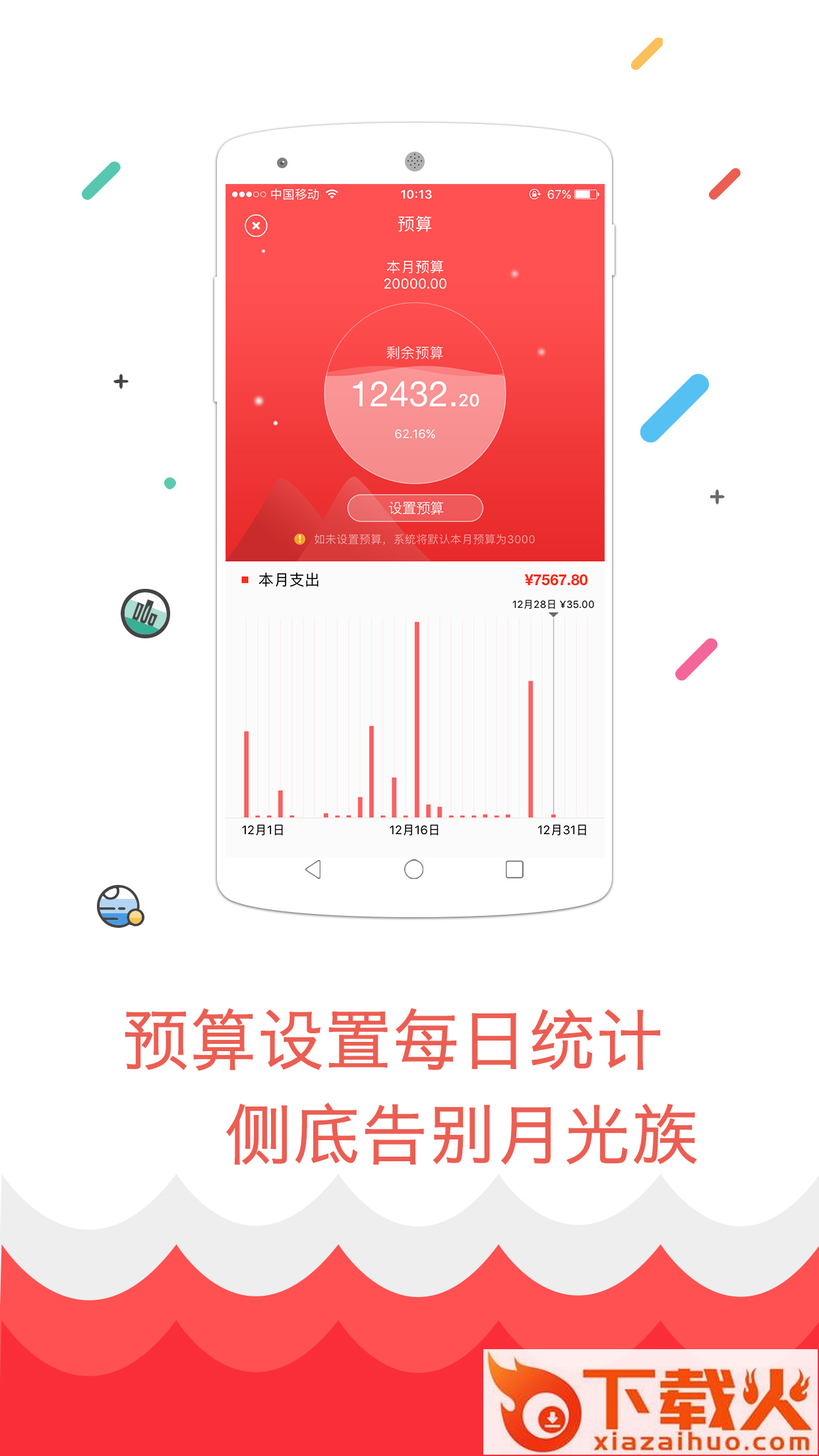 喵财记账截图2
