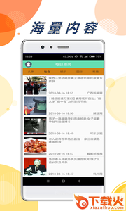 有趣头条app截图2