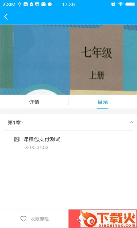 立本课堂截图2