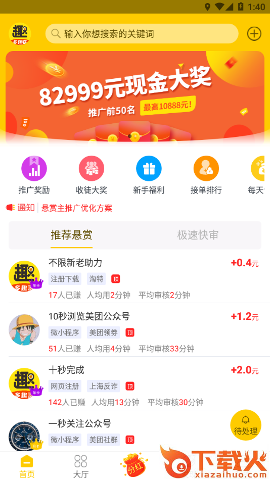 多趣赚app截图1