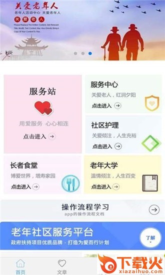 龙湖养老平台截图1
