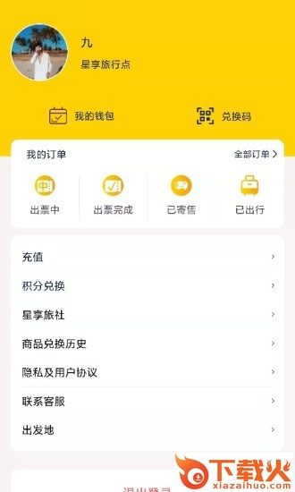 星享旅行app截图2