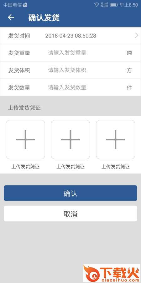 天盾物流司机版截图2