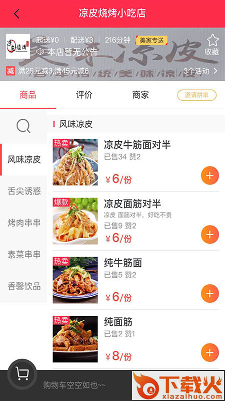 美家外卖截图2