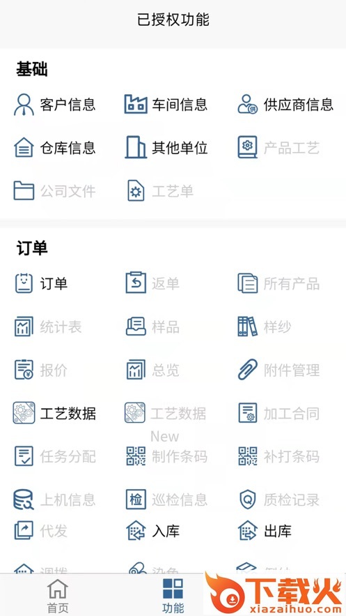 明天袜业app截图1