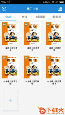 翻转新课堂截图1