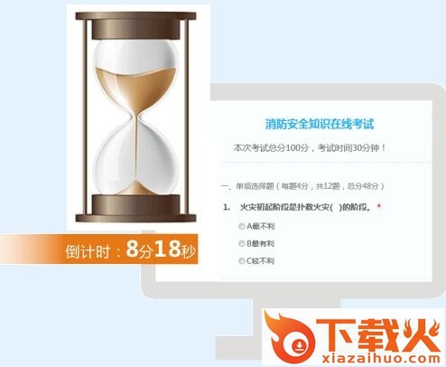 问卷星在线考试系统 v1.0 官方网页版 截图1