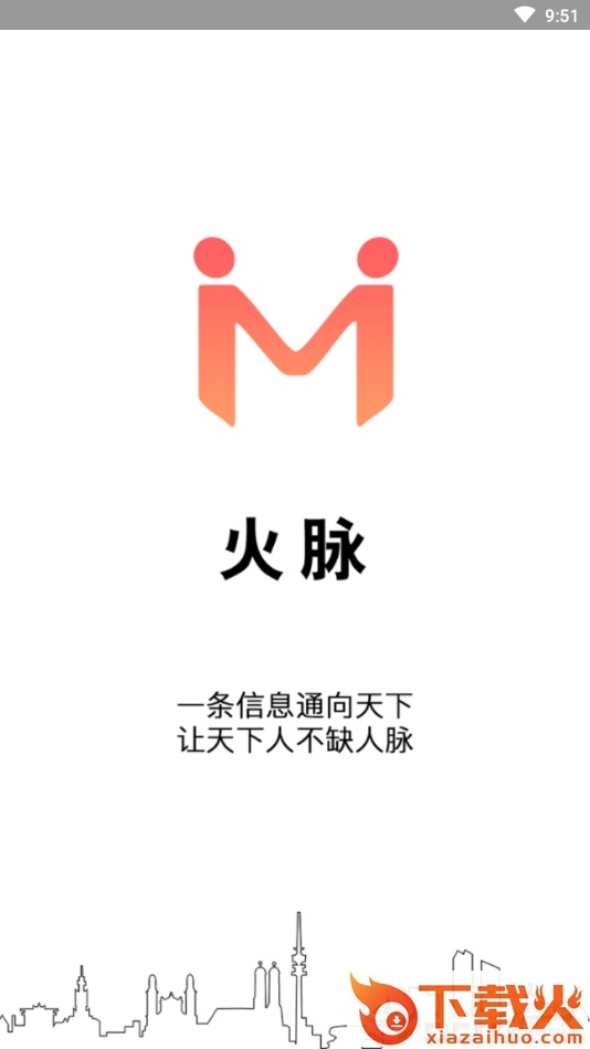 火脉资源共享APP截图1