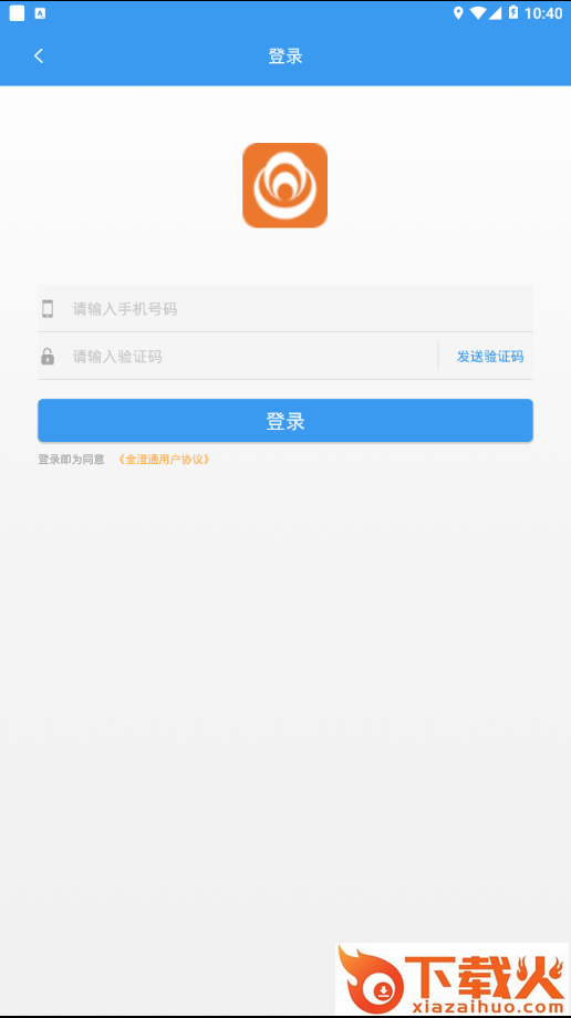 全澄通app截图2