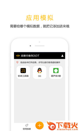任我行免root版下载截图1
