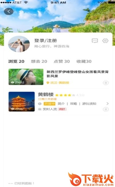 心神旅行截图2