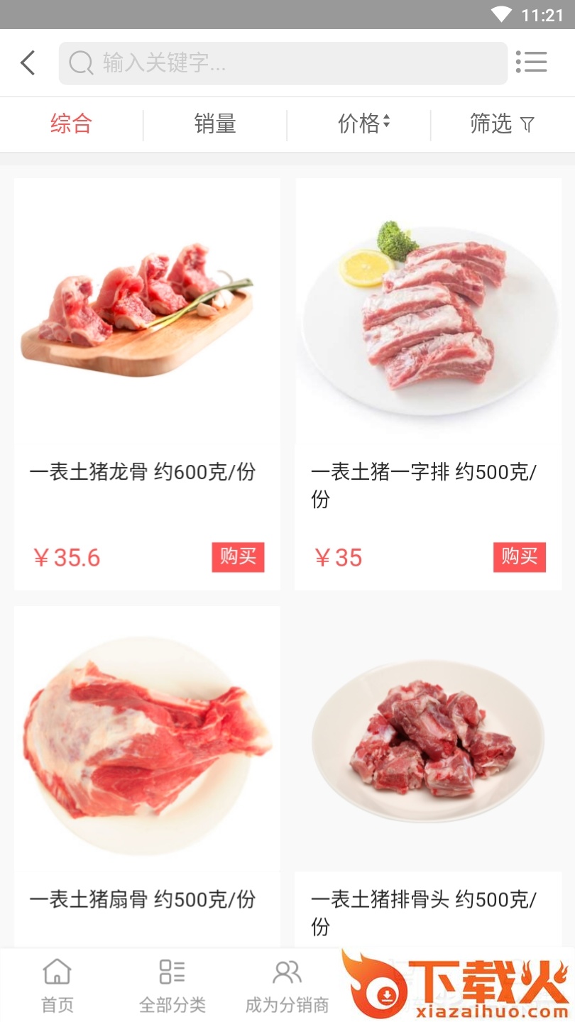 一表食材截图2