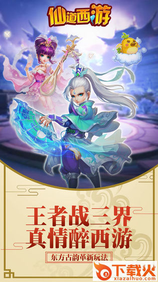 仙道西游手游 v0.1.25.7 安卓版截图2