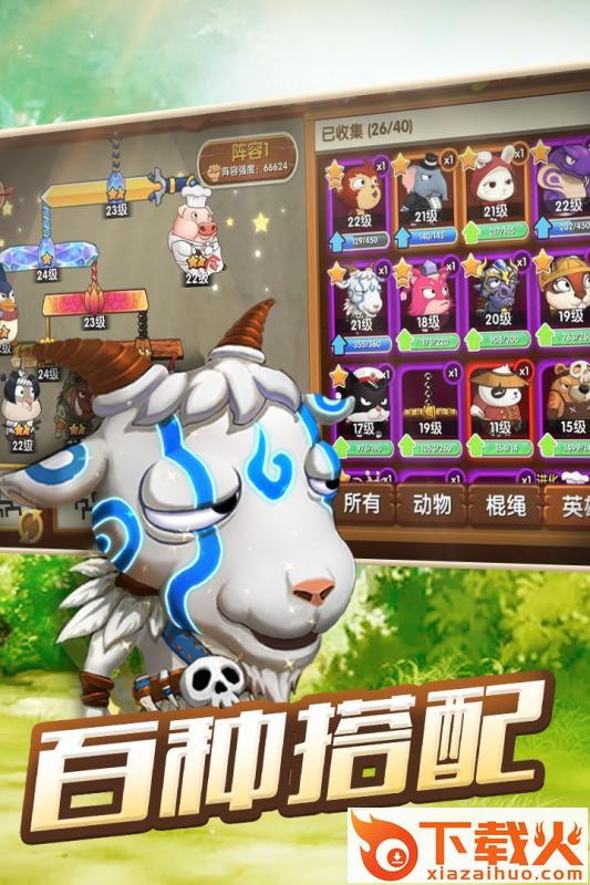 动物欢乐多腾讯版截图1