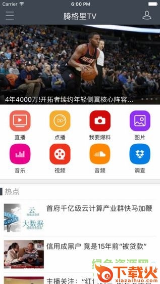 内蒙古腾格里tv苹果版 v1.0.0 iphone越狱版 截图2