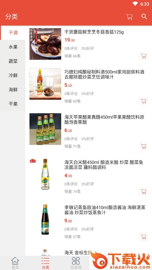懒人惠截图2
