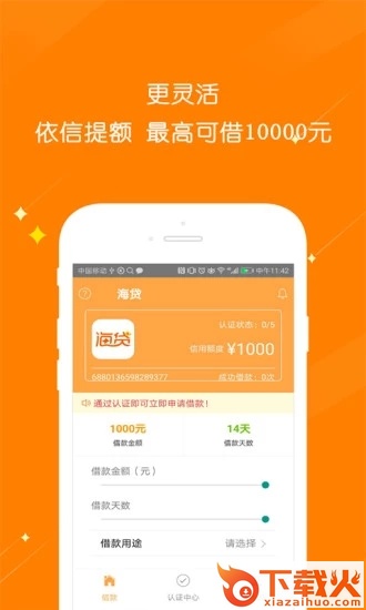 海贷金服截图1