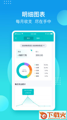 小白记账助手截图3