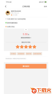 省运专车app截图2