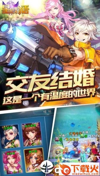 星辰物语手游截图2