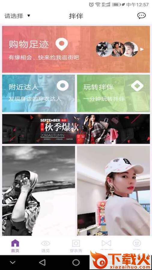 坂坂(拌伴客户端)截图1
