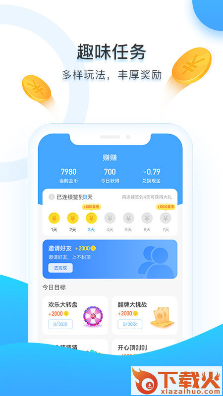 趣步乐走路运动截图1