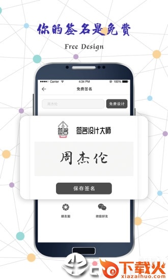 独一签名大师app截图2