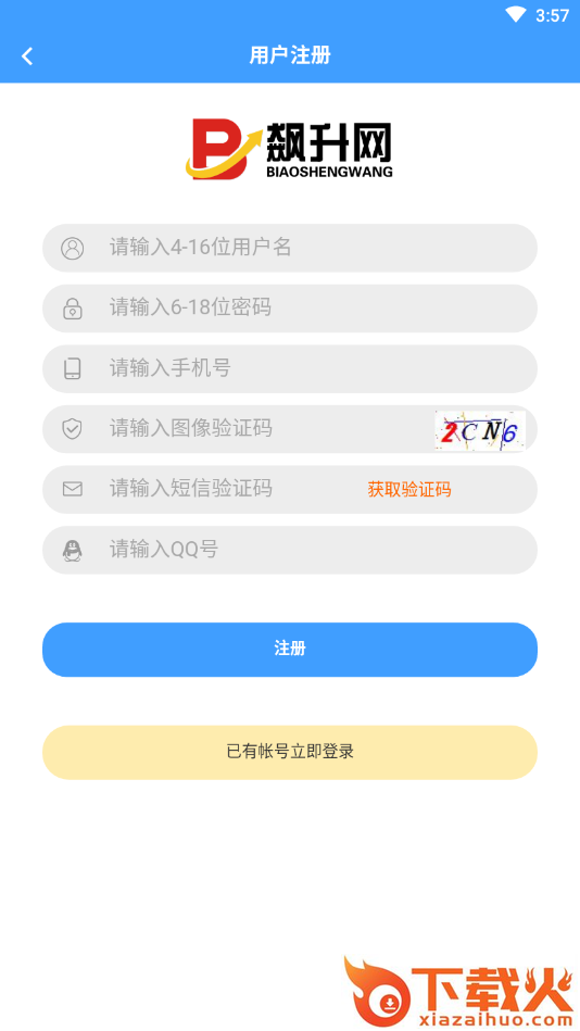 飙升网app截图2