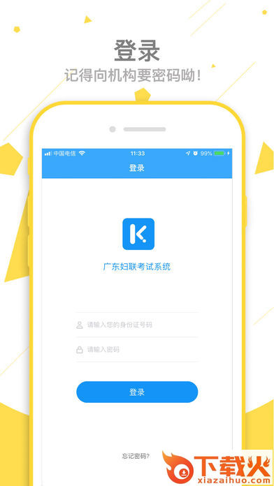 广东妇联考试系统截图1