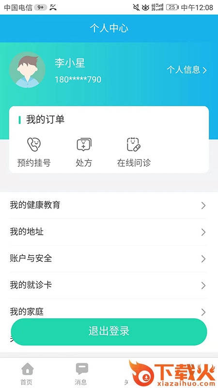 云医院平台截图1