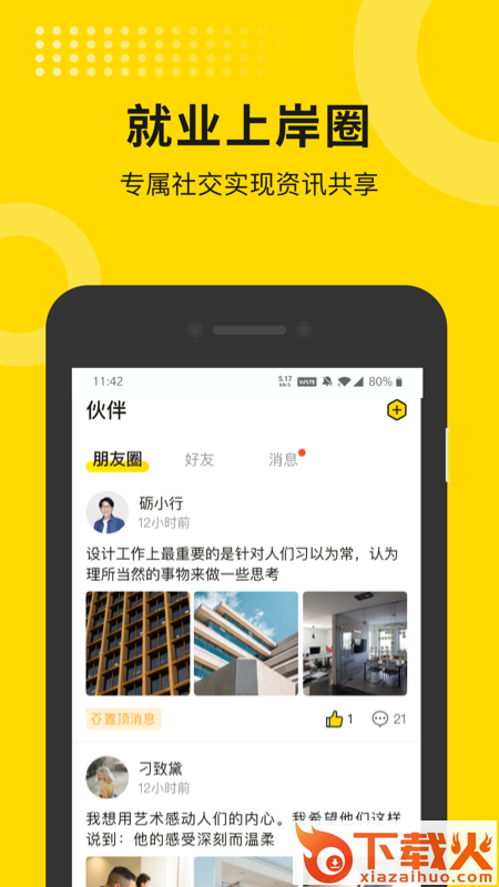 就业上岸app截图2