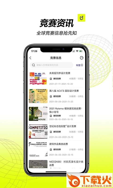 口袋建筑app截图1