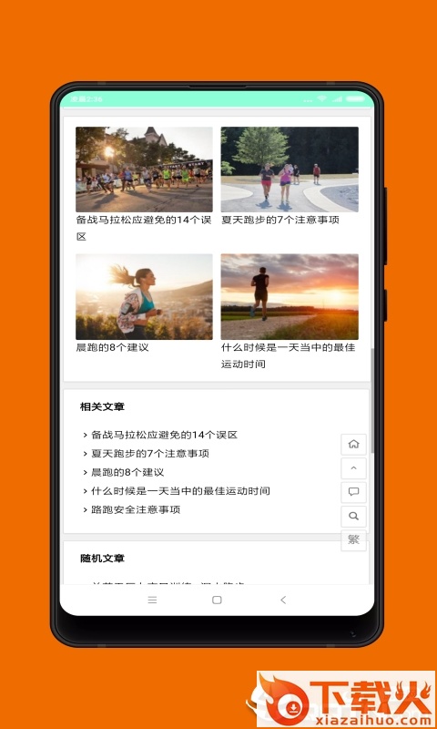 跑步知识截图2