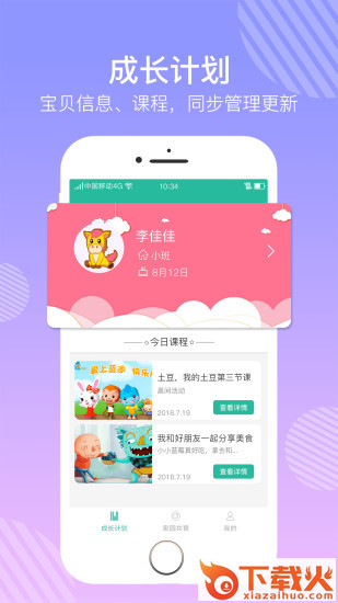 巧马家长版app截图1