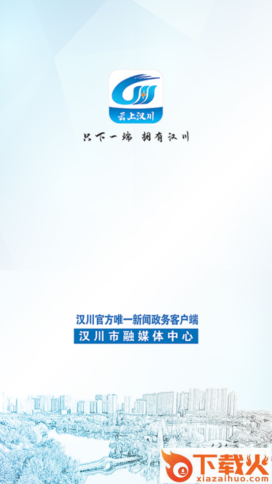云上汉川app截图2