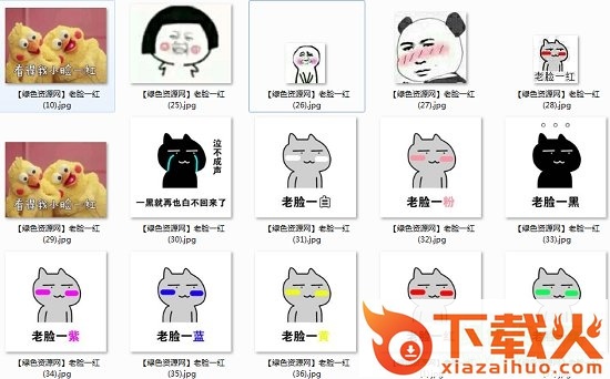 老脸一红表情包